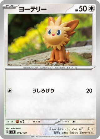 Lillipup 094/139 — EX Starter Decks (Japanese Pokémon TCG card)