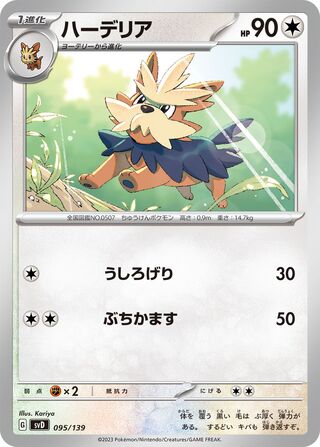 Herdier 095/139 — EX Starter Decks (Japanese Pokémon TCG card)