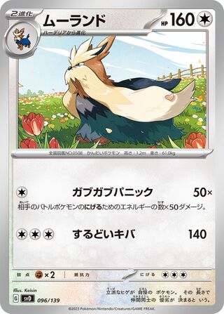 Stoutland 096/139 — EX Starter Decks (Japanese Pokémon TCG card)