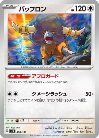 Bouffalant 098/139 — EX Starter Decks (Japanese Pokémon TCG card)
