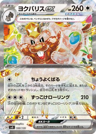Greedent ex 100/139 — EX Starter Decks (Japanese Pokémon TCG card)