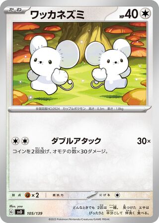 Tandemaus 105/139 — EX Starter Decks (Japanese Pokémon TCG card)