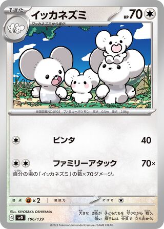 Maushold 106/139 — EX Starter Decks (Japanese Pokémon TCG card)