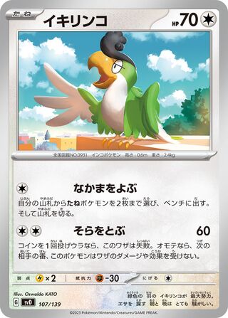 Squawkabilly 107/139 — EX Starter Decks (Japanese Pokémon TCG card)