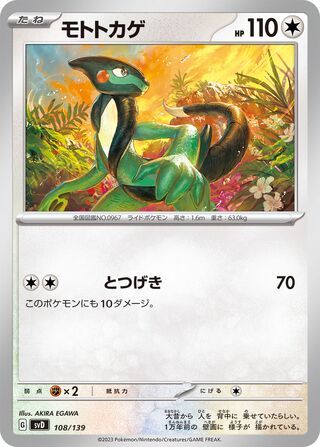 Cyclizar 108/139 — EX Starter Decks (Japanese Pokémon TCG card)