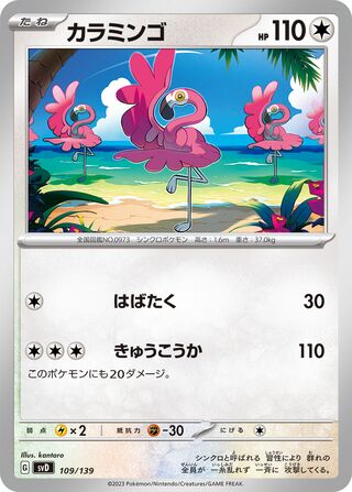Flamigo 109/139 — EX Starter Decks (Japanese Pokémon TCG card)