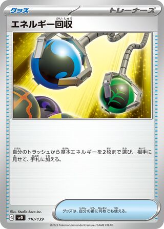 Energy Retrieval 110/139 — EX Starter Decks (Japanese Pokémon TCG card)