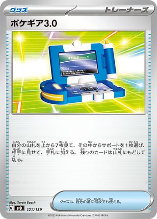 Pokégear 3.0 121/139 — EX Starter Decks (Japanese Pokémon TCG card)