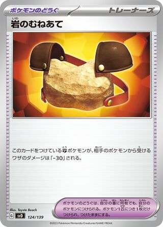 Rock Chestplate 124/139 — EX Starter Decks (Japanese Pokémon TCG card)