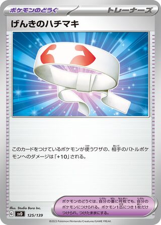 Vitality Band 125/139 — EX Starter Decks (Japanese Pokémon TCG card)