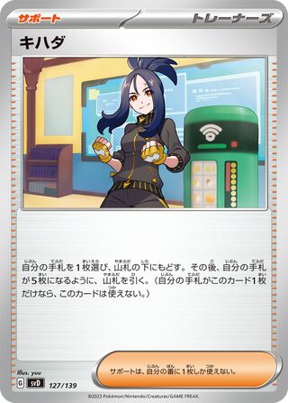 Dendra 127/139 — EX Starter Decks (Japanese Pokémon TCG card)