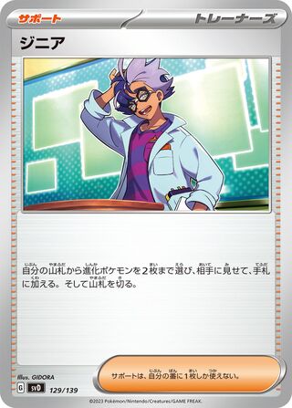 Jacq 129/139 — EX Starter Decks (Japanese Pokémon TCG card)