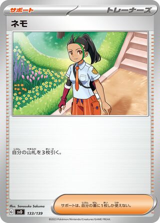 Nemona 133/139 — EX Starter Decks (Japanese Pokémon TCG card)