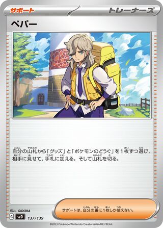 Arven 137/139 — EX Starter Decks (Japanese Pokémon TCG card)