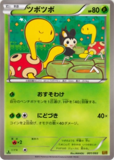 EX Battle Boost expansion