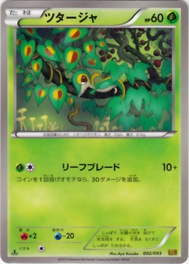 Snivy 002/99 — EX Battle Boost (Japanese Pokémon TCG card)