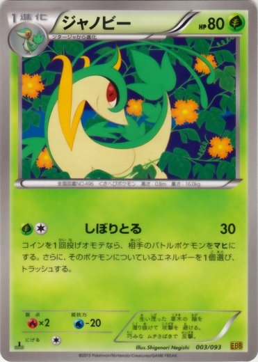 Servine 003/99 — EX Battle Boost (Japanese Pokémon TCG card)