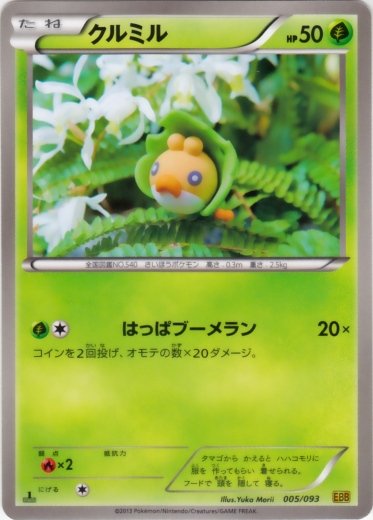 Sewaddle 005/99 — EX Battle Boost (Japanese Pokémon TCG card)