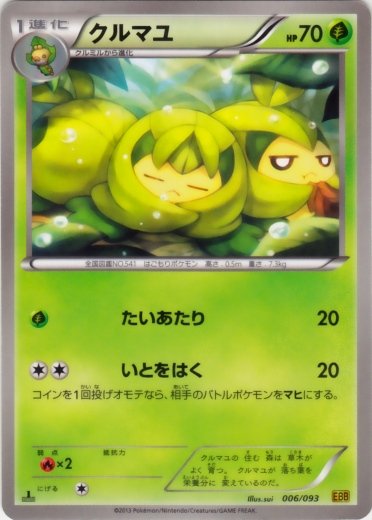 Swadloon 006/99 — EX Battle Boost (Japanese Pokémon TCG card)