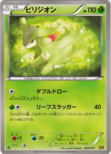 Virizion 008/99 — EX Battle Boost (Japanese Pokémon TCG card)