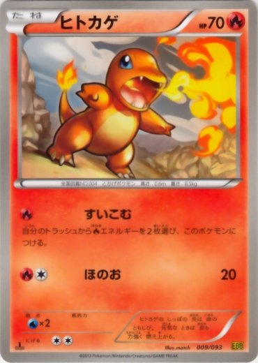Charmander 009/99 — EX Battle Boost (Japanese Pokémon TCG card)