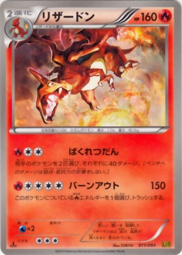 Charizard 011/99 — EX Battle Boost (Japanese Pokémon TCG card)