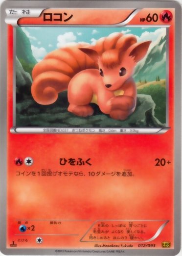 Vulpix 012/99 — EX Battle Boost (Japanese Pokémon TCG card)