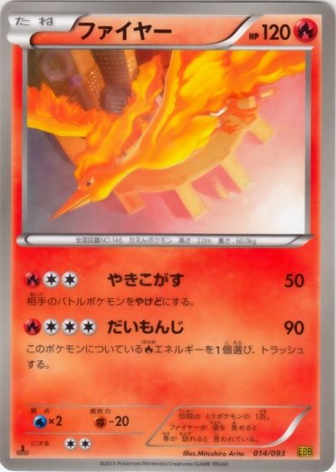Moltres 014/99 — EX Battle Boost (Japanese Pokémon TCG card)