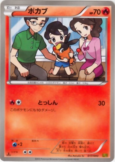 Tepig 017/99 — EX Battle Boost (Japanese Pokémon TCG card)