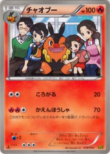 Pignite 018/99 — EX Battle Boost (Japanese Pokémon TCG card)