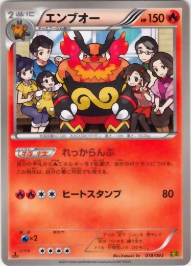 Emboar 019/99 — EX Battle Boost (Japanese Pokémon TCG card)