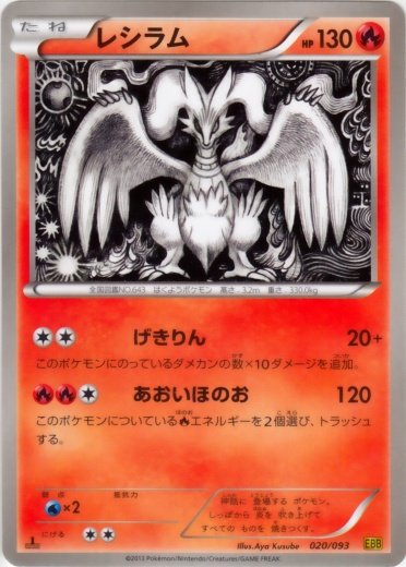 Reshiram 020/99 — EX Battle Boost (Japanese Pokémon TCG card)