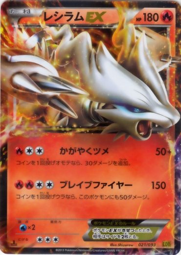 Reshiram EX 021/99 — EX Battle Boost (Japanese Pokémon TCG card)
