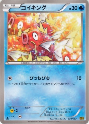 Magikarp 022/99 — EX Battle Boost (Japanese Pokémon TCG card)