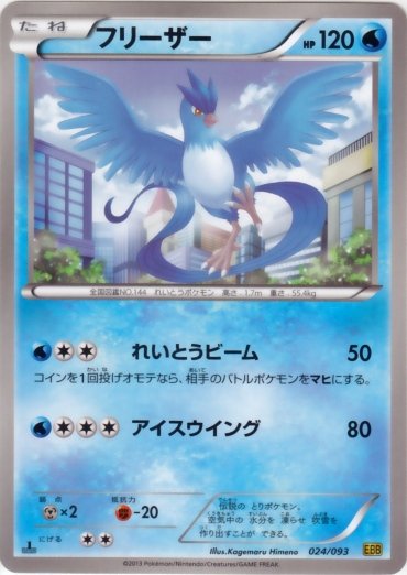 Articuno 024/99 — EX Battle Boost (Japanese Pokémon TCG card)
