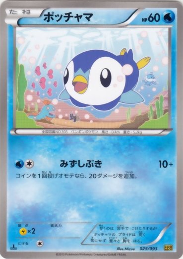 Piplup 025/99 — EX Battle Boost (Japanese Pokémon TCG card)