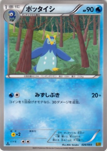 Prinplup 026/99 — EX Battle Boost (Japanese Pokémon TCG card)