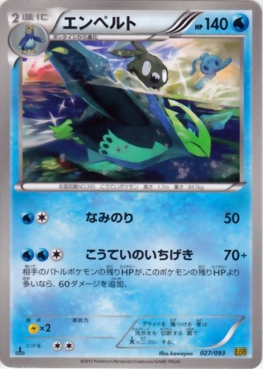 Empoleon 027/99 — EX Battle Boost (Japanese Pokémon TCG card)