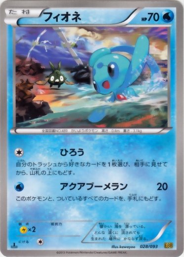 Phione 028/99 — EX Battle Boost (Japanese Pokémon TCG card)