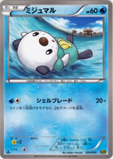 Oshawott 029/99 — EX Battle Boost (Japanese Pokémon TCG card)