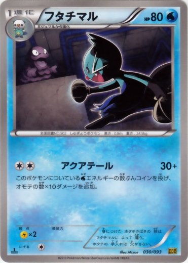 Dewott 030/99 — EX Battle Boost (Japanese Pokémon TCG card)