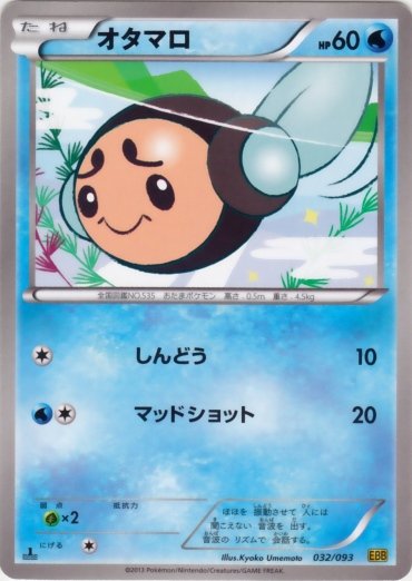 Tympole 032/99 — EX Battle Boost (Japanese Pokémon TCG card)