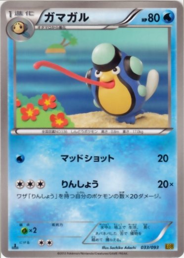 Palpitoad 033/99 — EX Battle Boost (Japanese Pokémon TCG card)