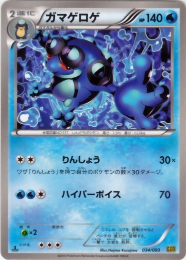 Seismitoad 034/99 — EX Battle Boost (Japanese Pokémon TCG card)