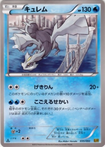 Kyurem 035/99 — EX Battle Boost (Japanese Pokémon TCG card)