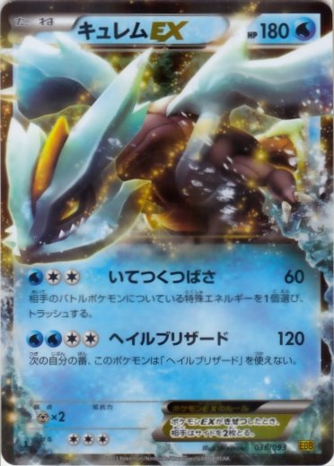Kyurem EX 036/99 — EX Battle Boost (Japanese Pokémon TCG card)