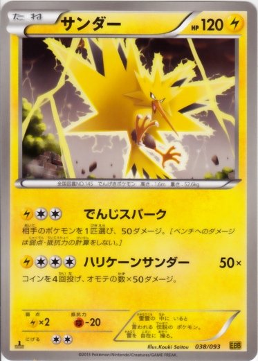 Zapdos 038/99 — EX Battle Boost (Japanese Pokémon TCG card)