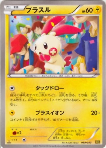 Plusle 039/99 — EX Battle Boost (Japanese Pokémon TCG card)