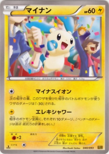 Minun 040/99 — EX Battle Boost (Japanese Pokémon TCG card)