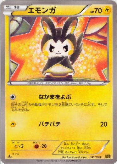 Emolga 041/99 — EX Battle Boost (Japanese Pokémon TCG card)